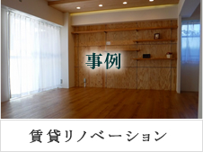 賃貸リノベーション東区・外壁塗装・水周り工事|福岡