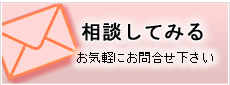 問合わせ